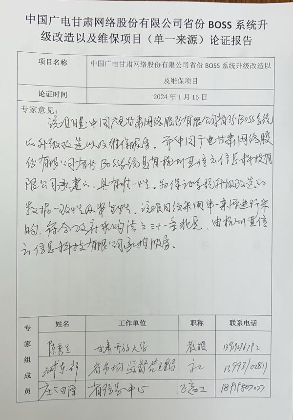 说明: E:\2024年项目\广电\单一来源事前公示\036a6942b02bcfdd63ebe51b4d54686c.jpg