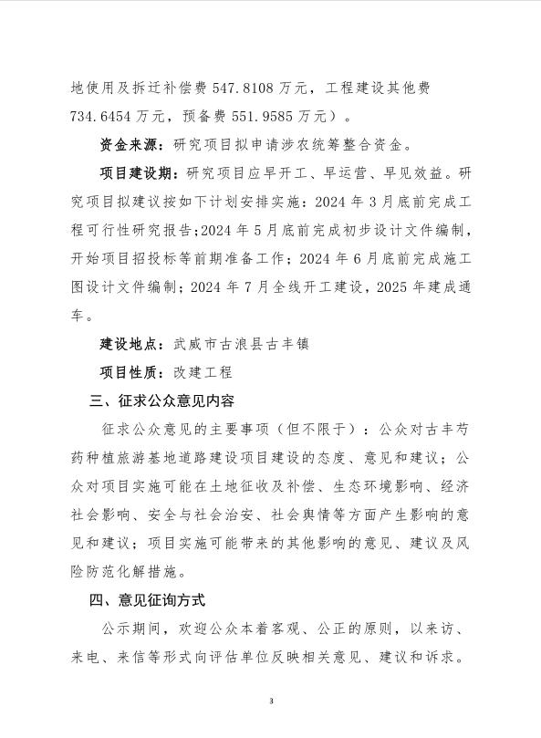 古丰芍药种植旅游基地道路建设项目3.png
