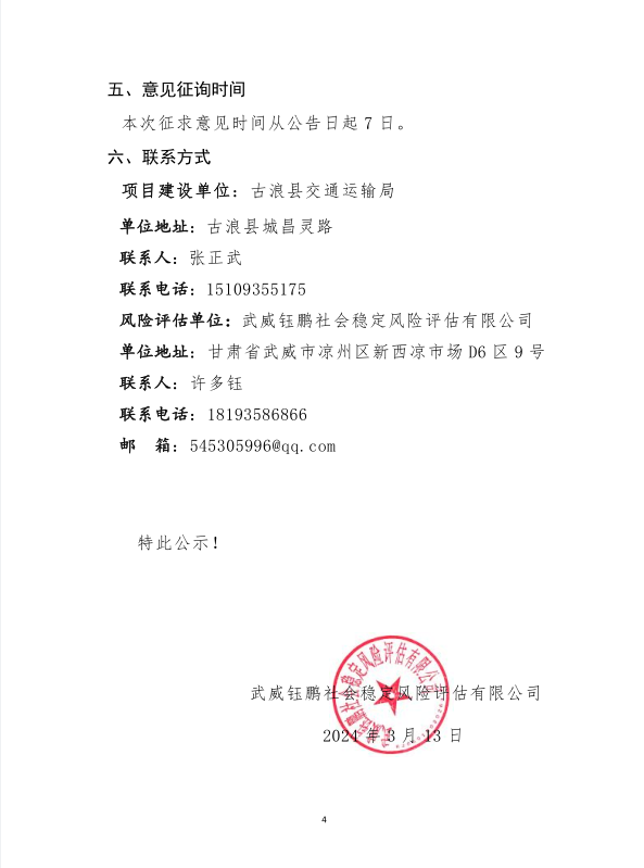 古丰芍药种植旅游基地道路建设项目4.png