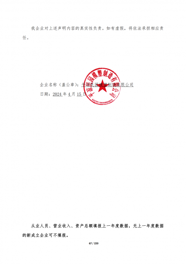 提取自平凉民园模塑制造有限公司_01.png