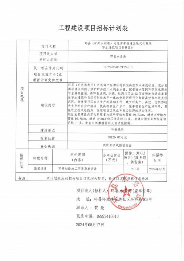 招标计划_00.jpg
