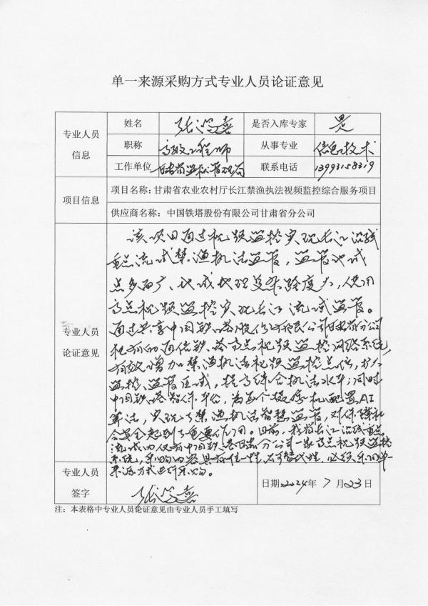 说明: 专家意见表一_00