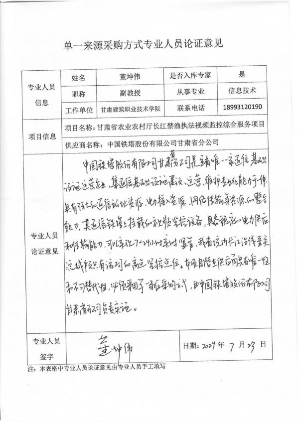 说明: 专家意见表三_00