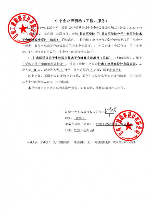 提取自甘肃工建勘察设计有限公司_00.png