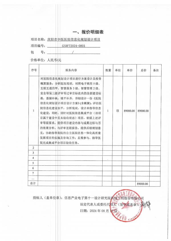 分项报价表_00.jpg