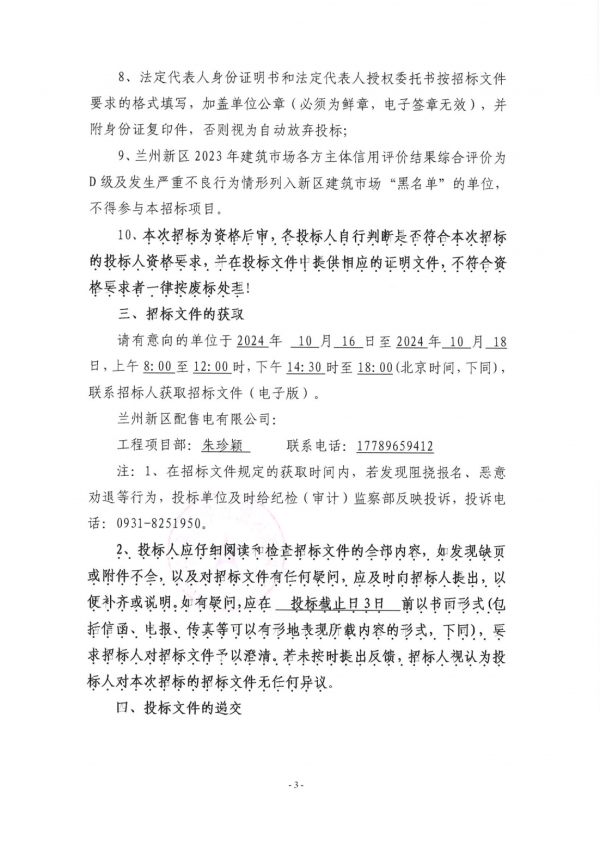 充电桩设备招标公告_02.png