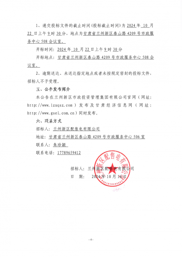 充电桩设备招标公告_03.png