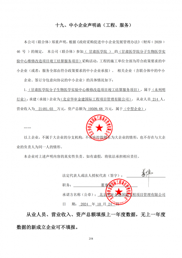 提取自北京华审金建国际工程项目管理有限公司_00.png