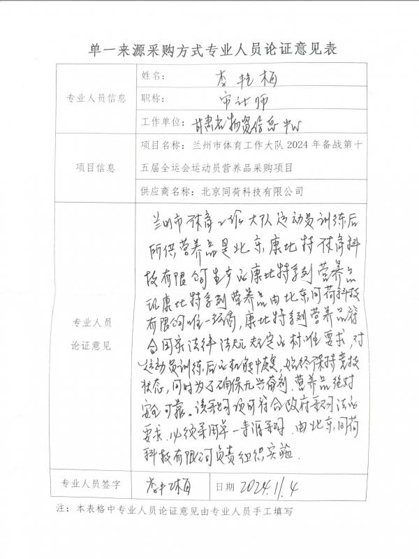 论证意见（李艳梅）.jpg