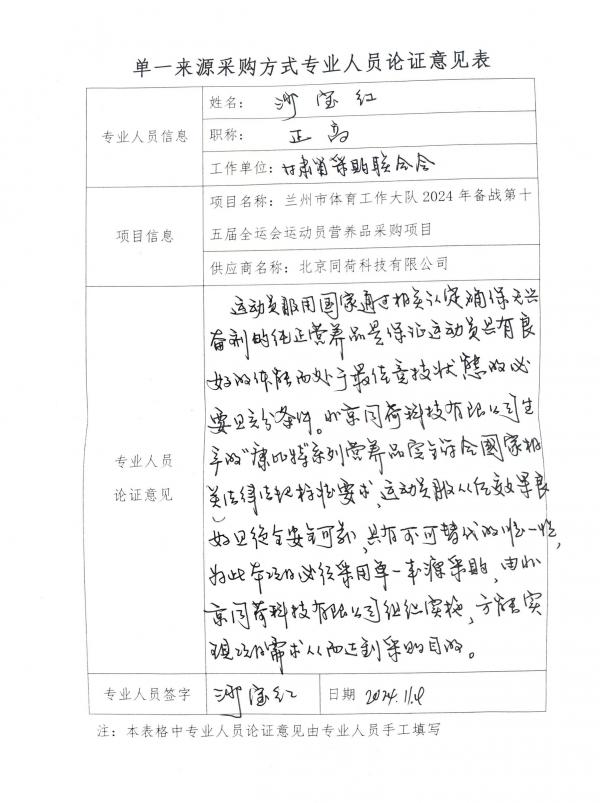 论证意见（沙宝红）.jpg
