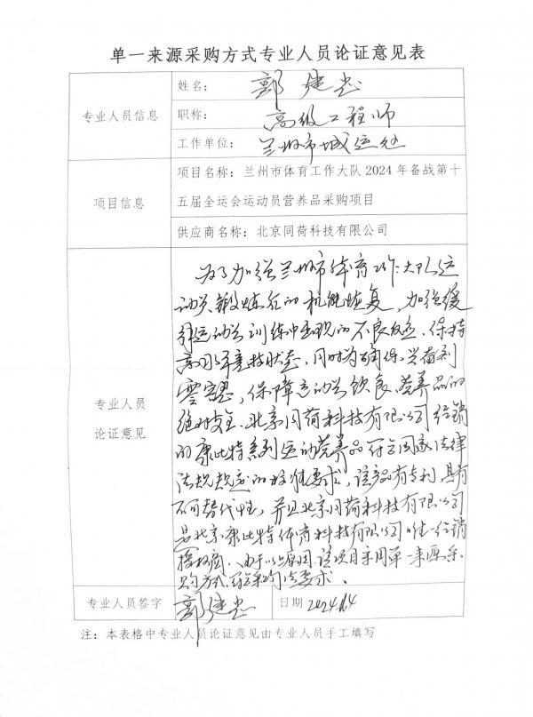 论证意见（郭建忠）.jpg