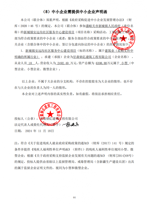 炳亿中小企业声明函.png