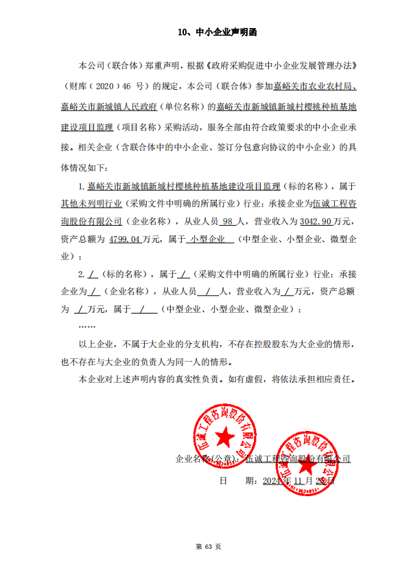 061伍诚中小企业声明函.png