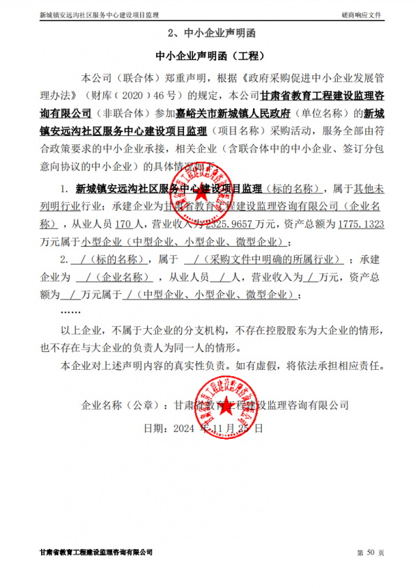 062省教育中小企业声明函.png
