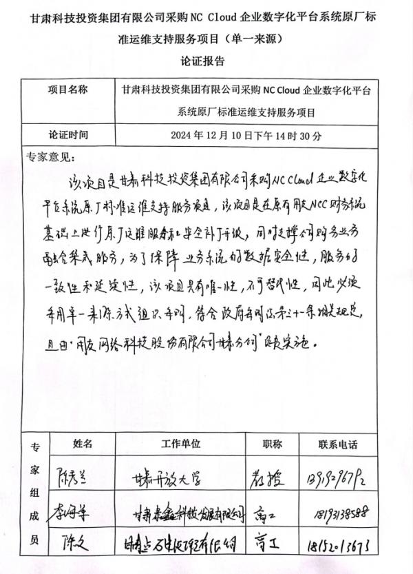 论证报告.png