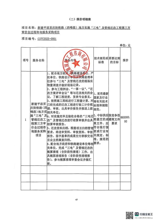 扫描全能王 2025-01-21 09.05_页面_1.jpg