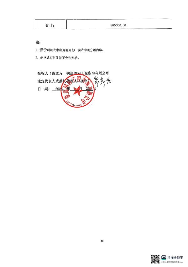 扫描全能王 2025-01-21 09.05_页面_2.jpg