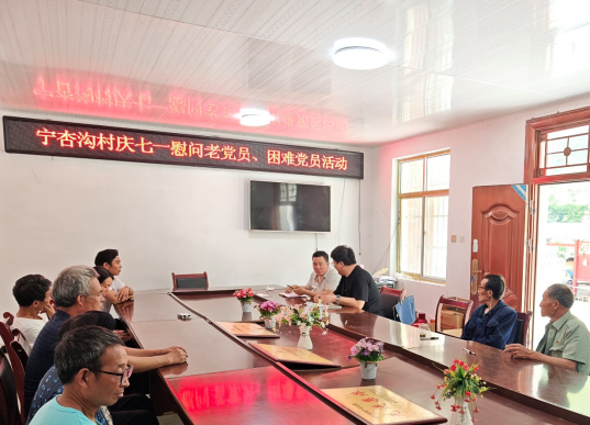 赓续红色血脉 传递组织温暖 ——省经济研究院开展帮扶村党员慰问活动