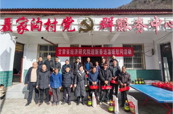 新春慰问送关怀 浓浓温情暖人心——省经济研究院开展新春走访慰问活动
