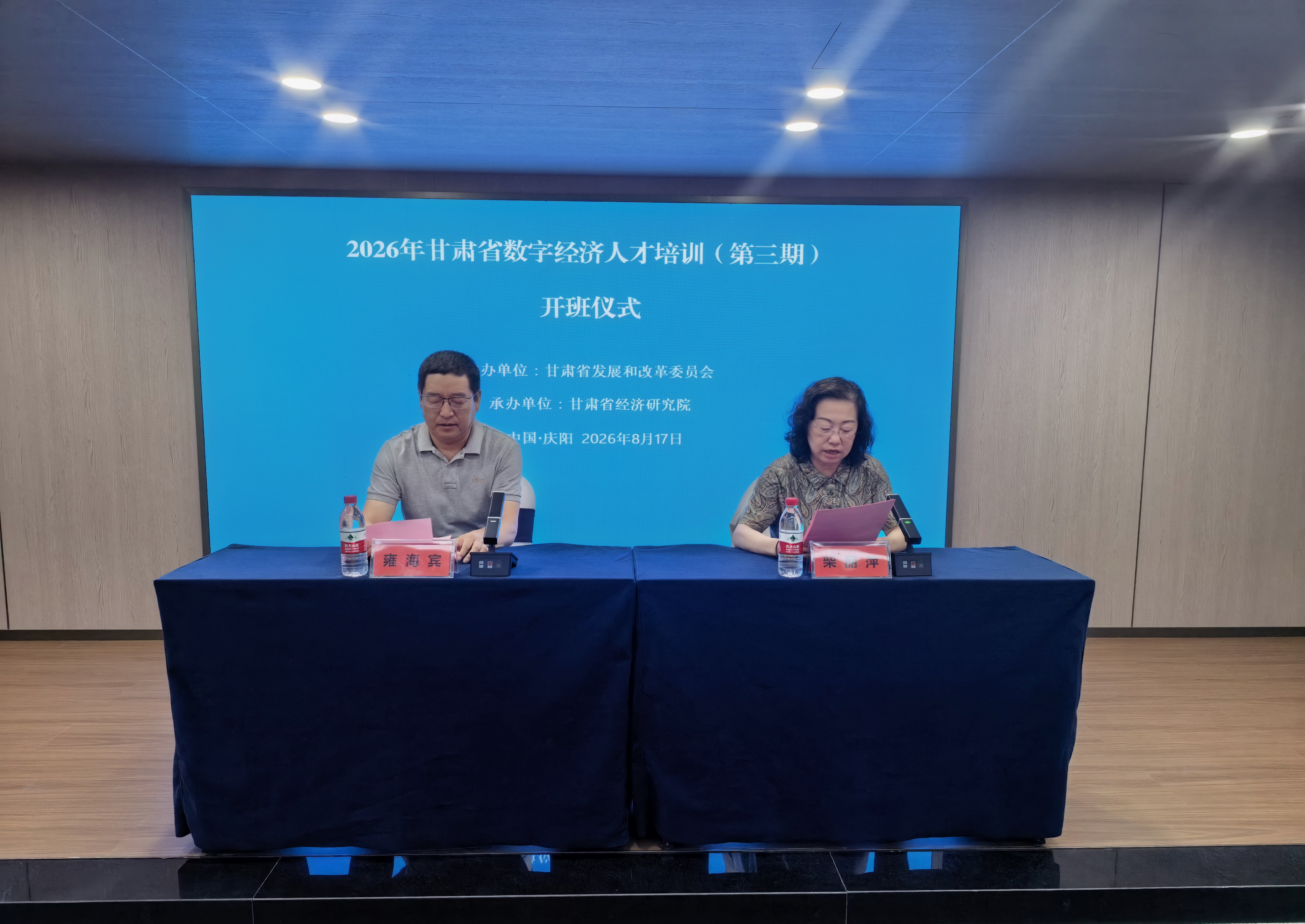 全省数字经济人才培训班（第三期）在庆阳成功举办